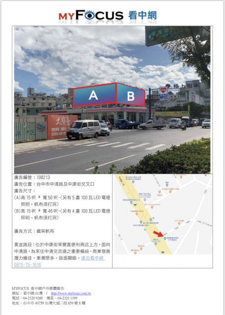 台中市中清路經貿八路中康街口