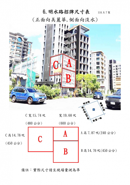 6.帆布看板:明水路,正面向美麗華,側面向淡水