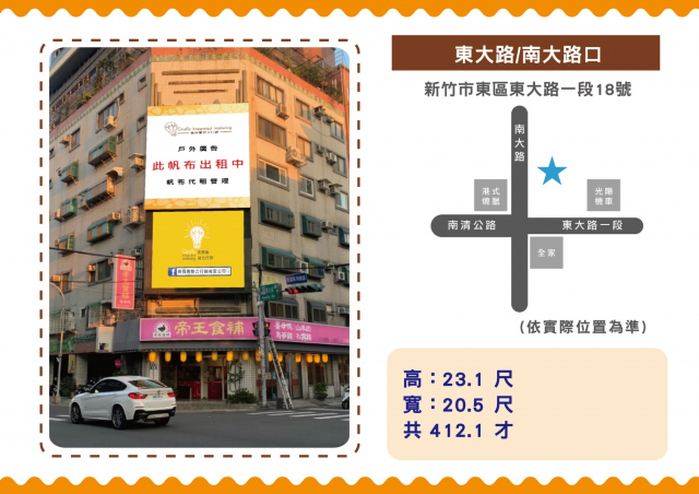 新竹市東區 東大路南大路口